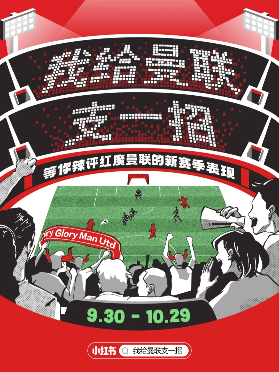 Scout新星悬念迭起表现惊艳，曼联未来可期！